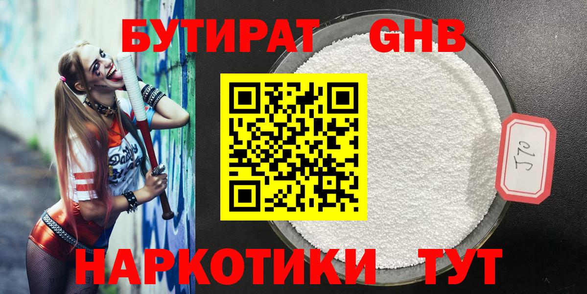 Бутират 99% Курчалой