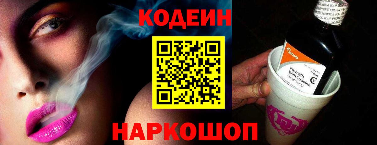 Codein напиток Lean (лин)  Codein Purple Drank  Курчалой  Вход с VPN 