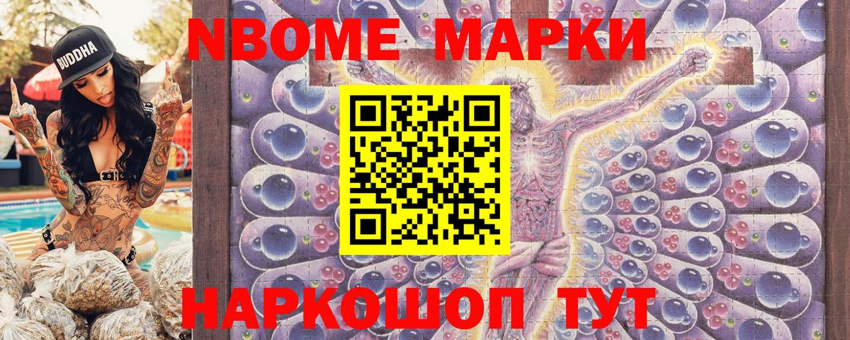 Марки N-bome 1500мкг  Вход с VPN  Курчалой 