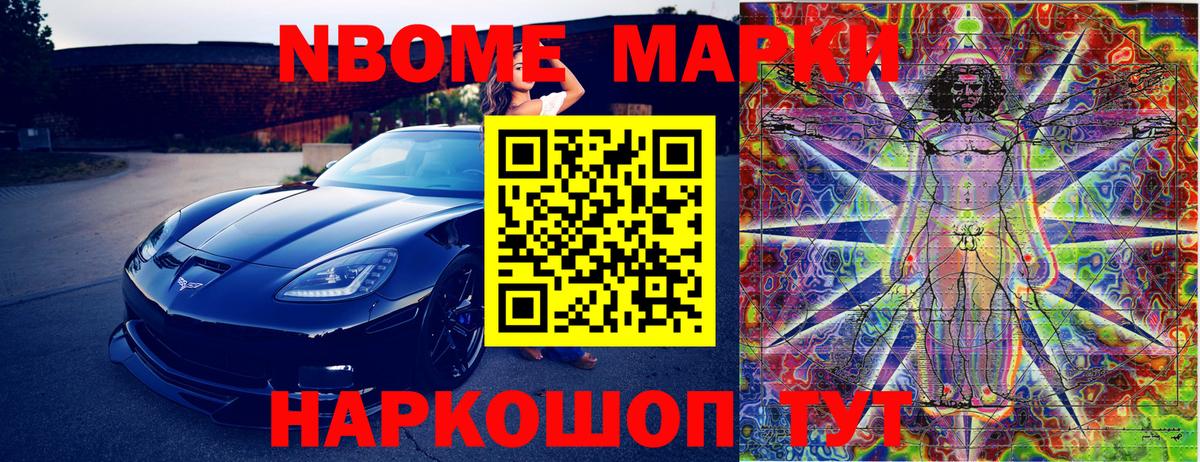 Марки 25I-NBOMe 1,8мг Курчалой